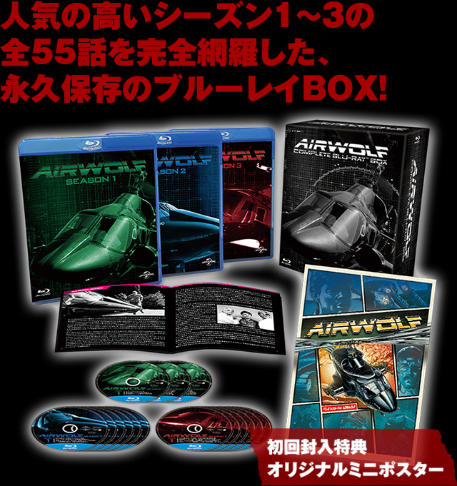 人気の高いシーズン1～３の全55話を完全網羅した、永久保存のブルーレイBOX！